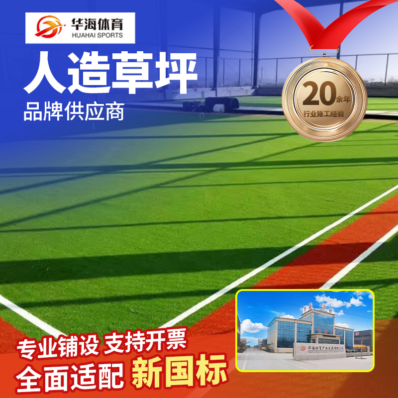 东莞市人造草坪学校塑胶跑道 - 哪里好