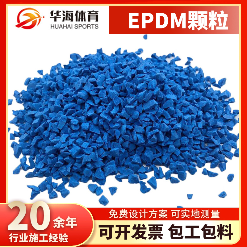 东莞市塑胶颗粒半预制橡胶跑道 - 一站式服务