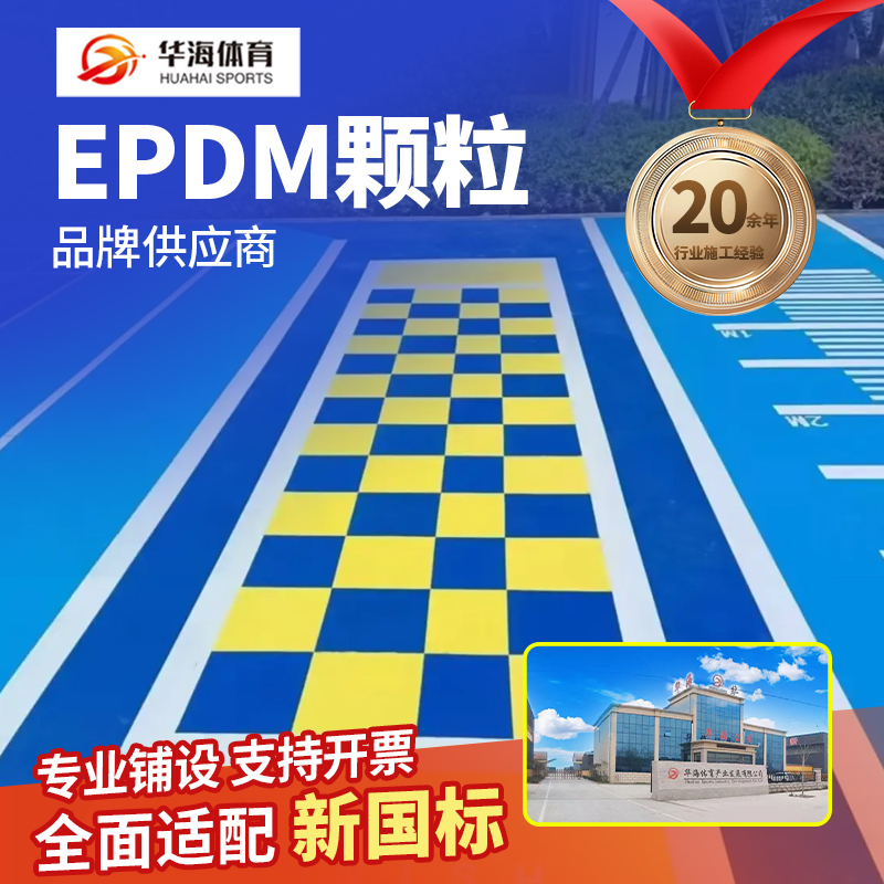 东莞市塑胶跑道半预制卷材 - 价格
