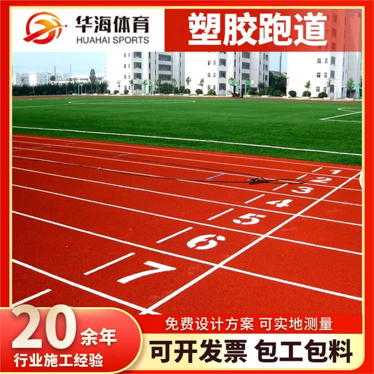 东莞市塑胶跑道预制型跑道 - 方案