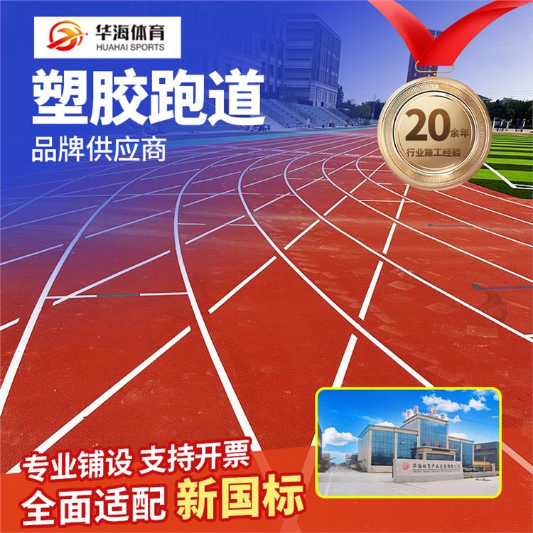 东莞市塑胶跑道材料预制型橡胶跑道 - 哪里好