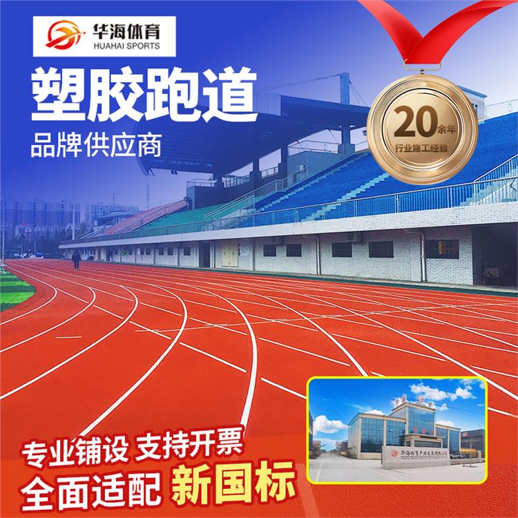 东莞市学校塑胶跑道学校塑胶跑道 - 一站式服务